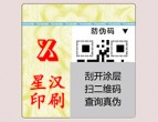 書刊防偽標(biāo)簽