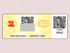 書刊防偽標(biāo)簽