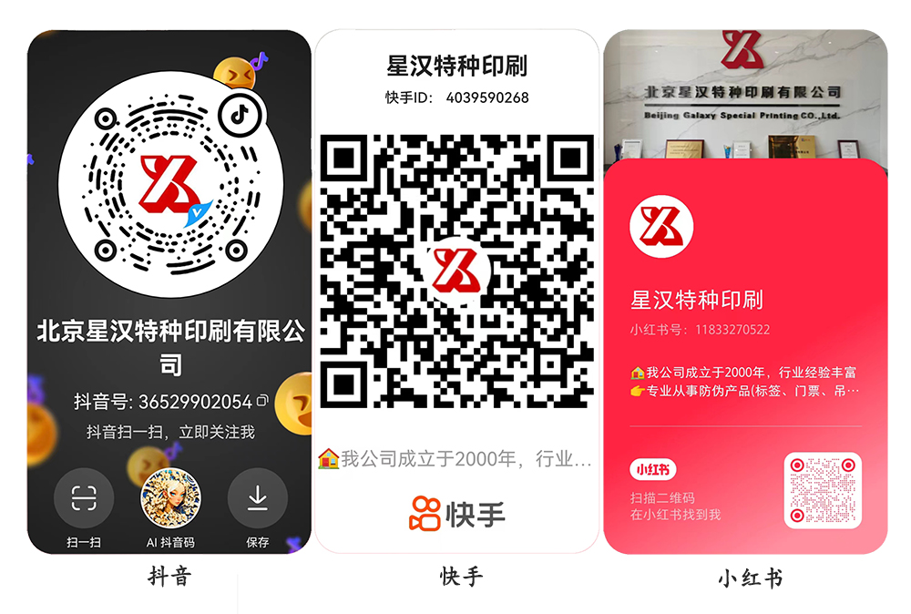 通知:星漢特種印刷短視頻企業號開通啦!