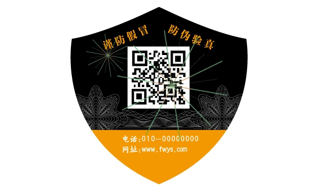 防偽標簽主要有哪些表現作用?