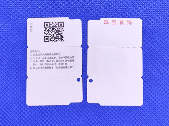 珠寶首飾防偽標簽:守護璀璨的秘密武器