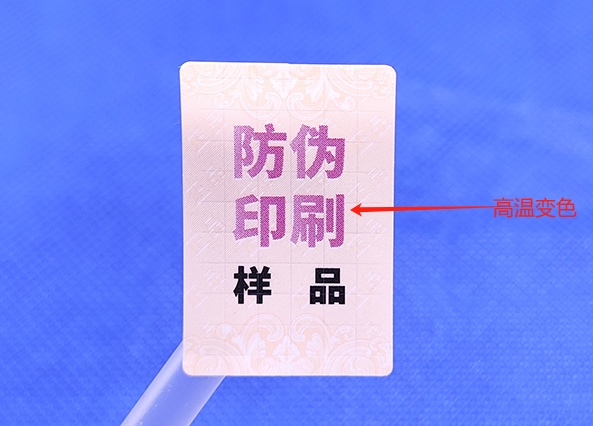 溫變防偽碼的應用行業大盤點