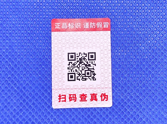 光變防偽標簽的出現,這些行業有福了!