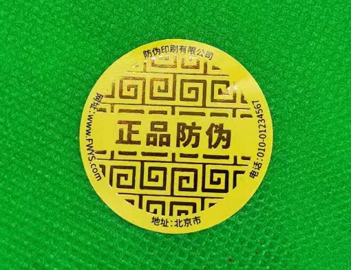 燙金防偽標簽工藝:讓假貨無處遁形!